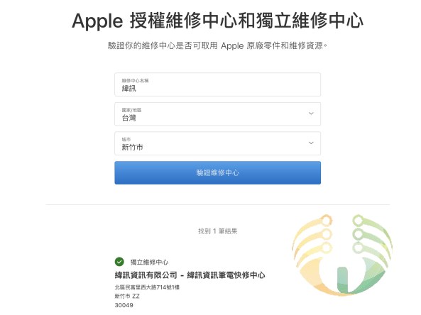Apple IRP 獨立維修中心