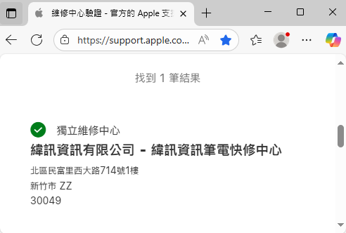 Apple IRP獨立維修中心