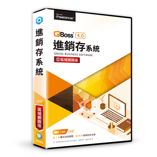 QBoss 進銷存 4.0