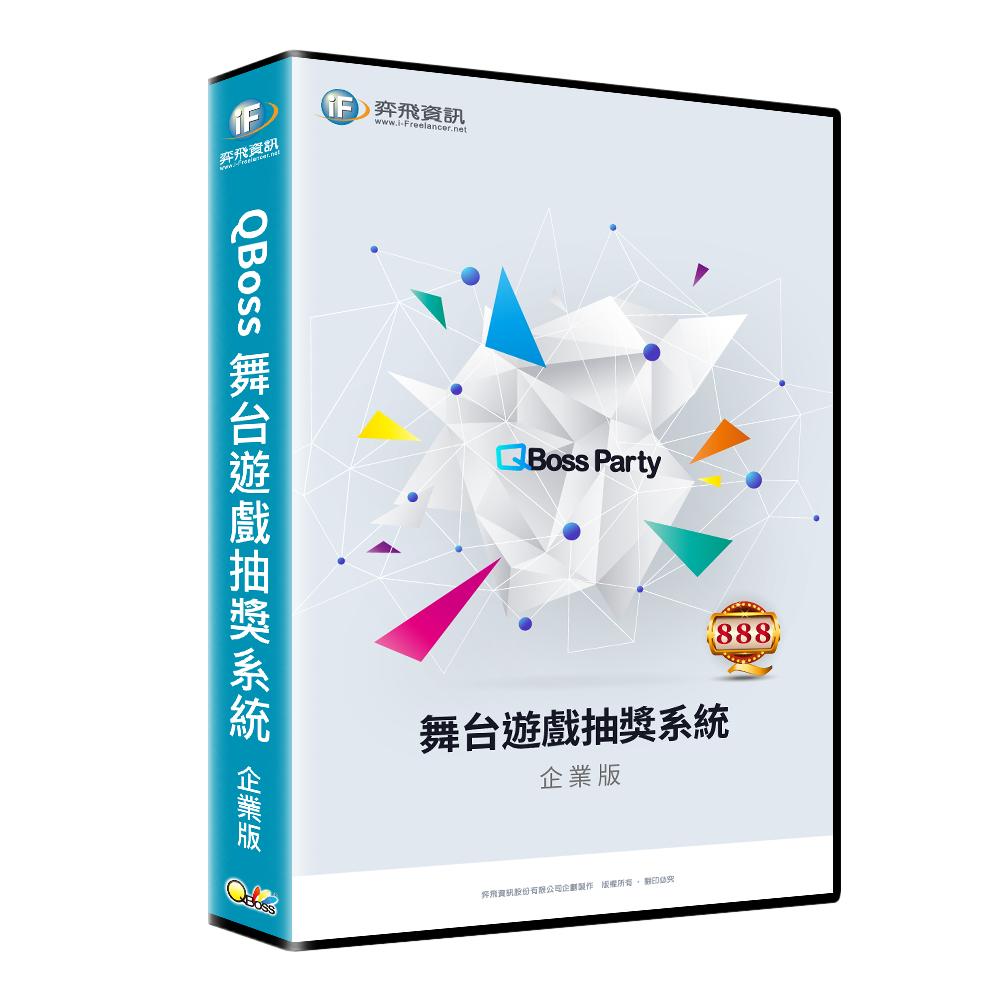 QBoss 舞台遊藝抽獎系統