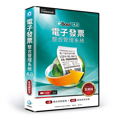 電子發票整合管理系統 4.0