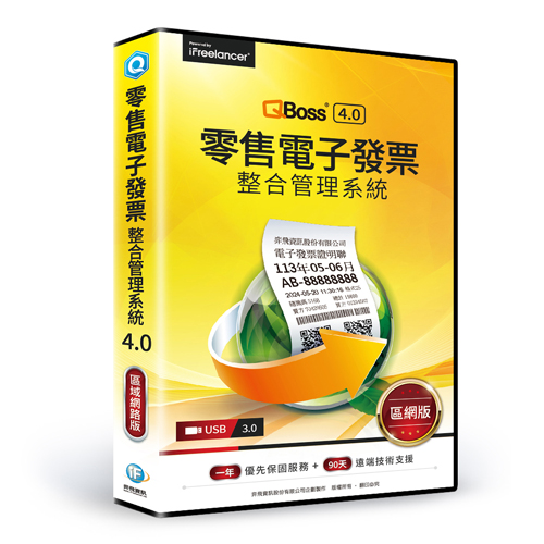 零售電子發票整合管理系統 4.0