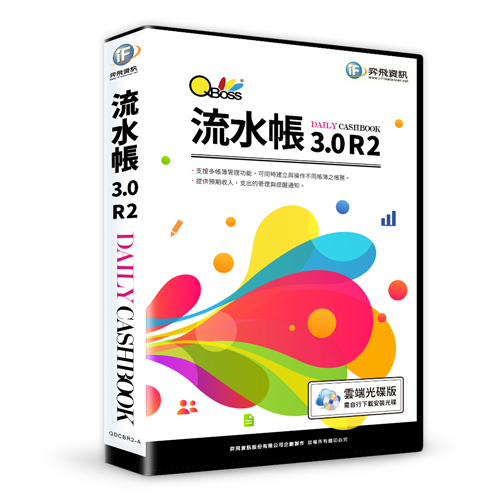 流水帳系統 3.0R2